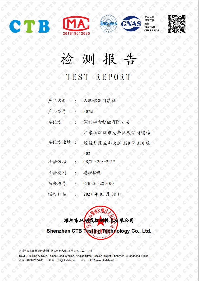 H07M人臉識(shí)別門(mén)禁機(jī)